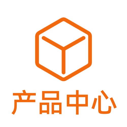产品中心