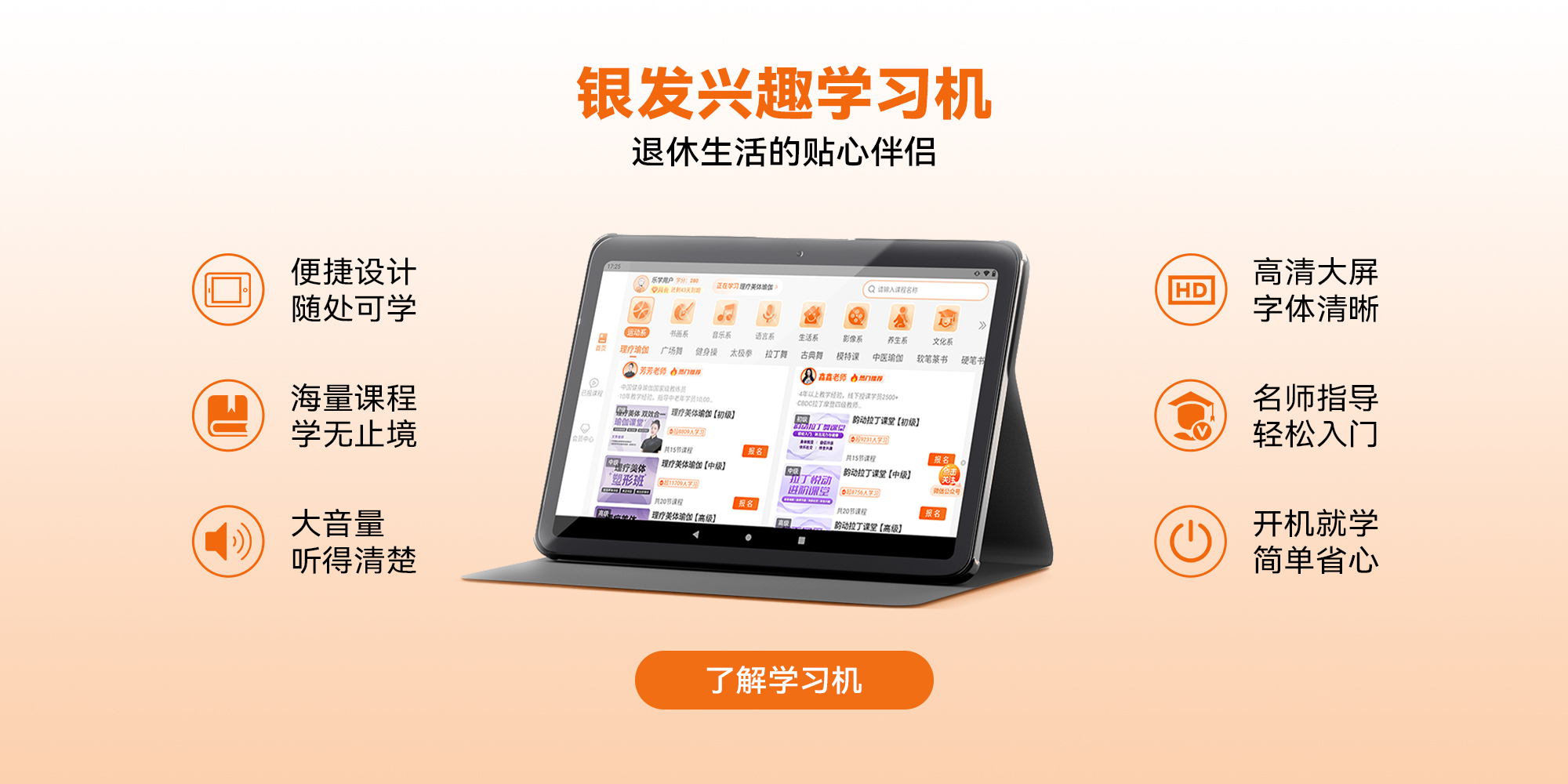 学习机详情