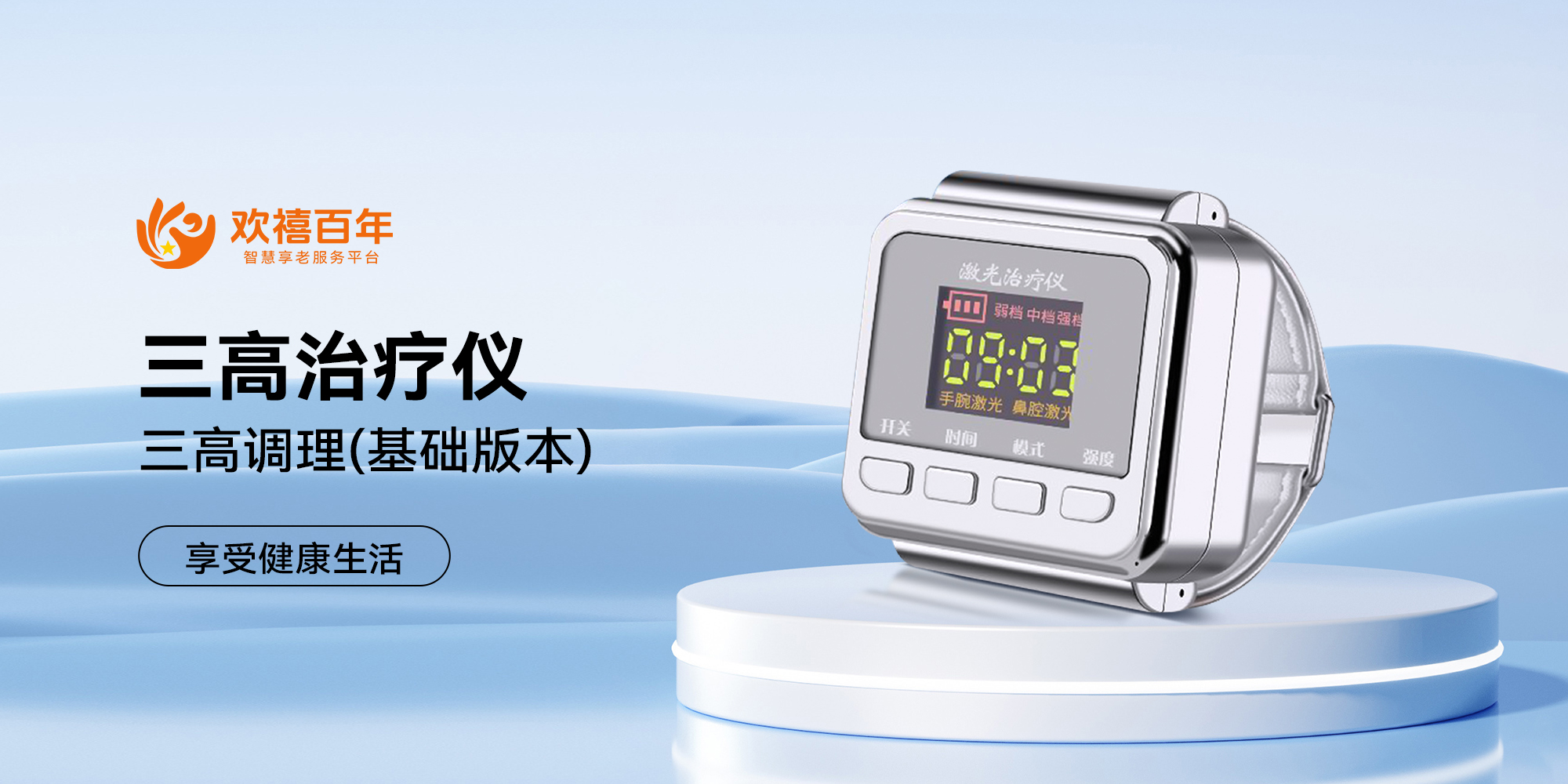 三高治疗仪