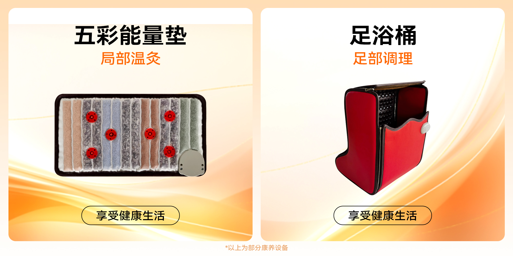能量垫+足浴桶