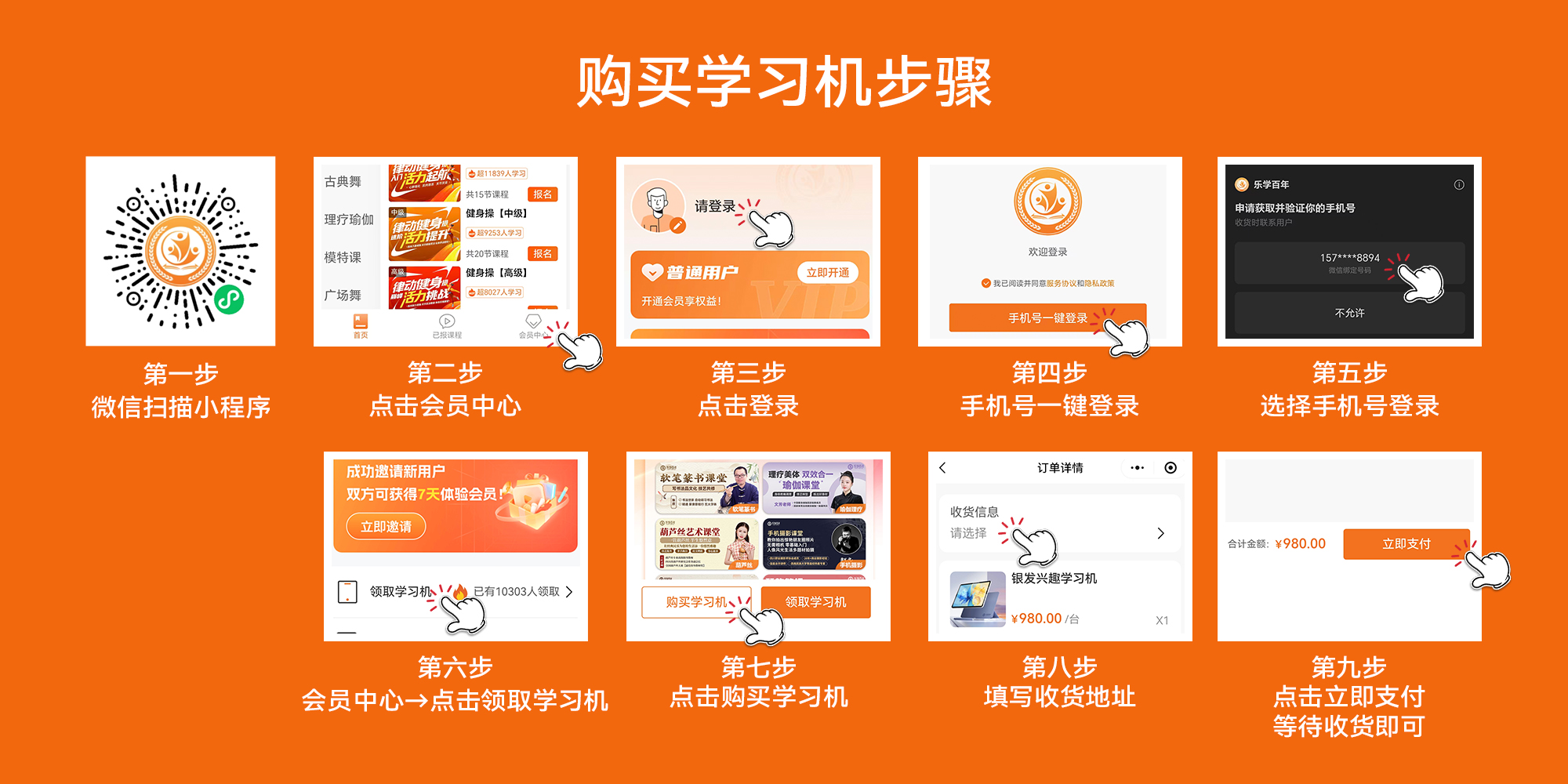 购买学习机