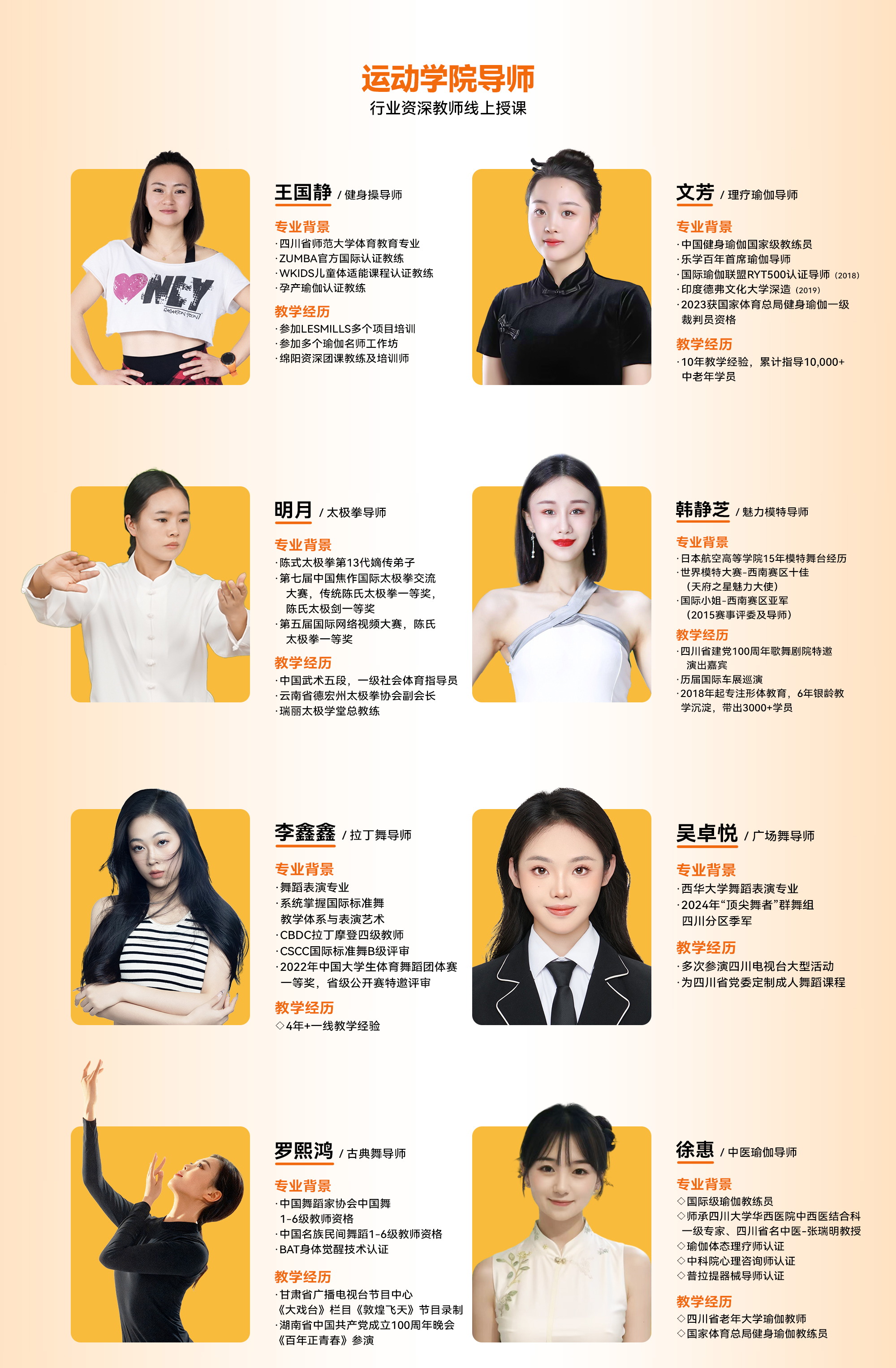 运动系导师