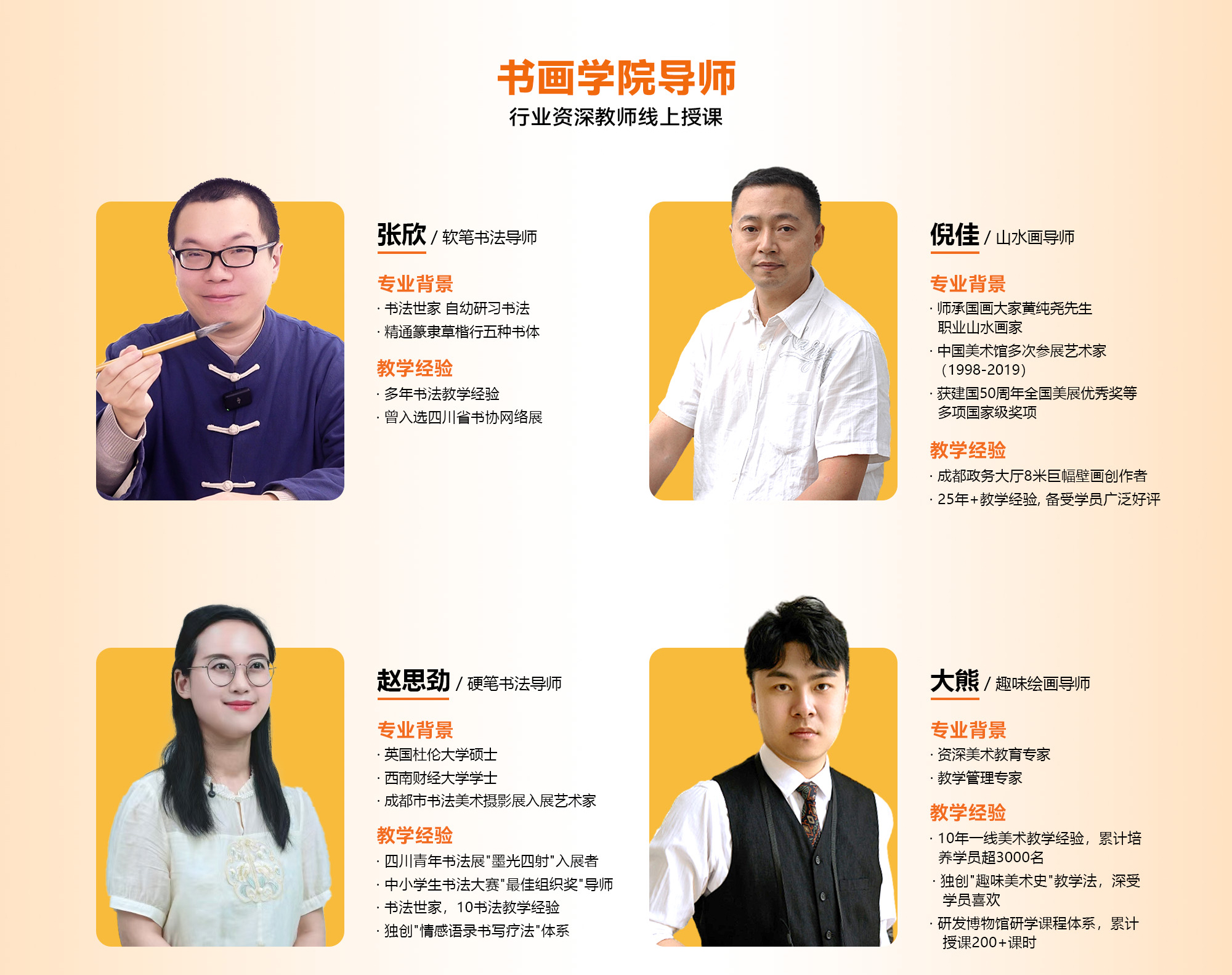 书画系导师