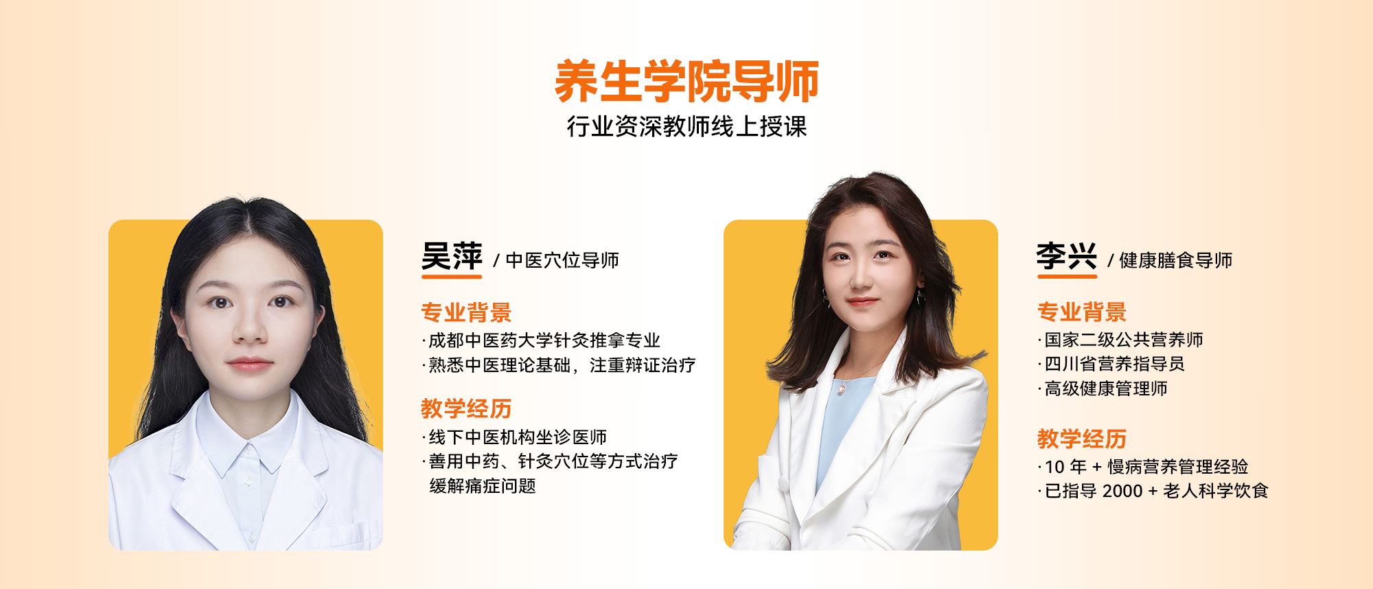 养生系导师