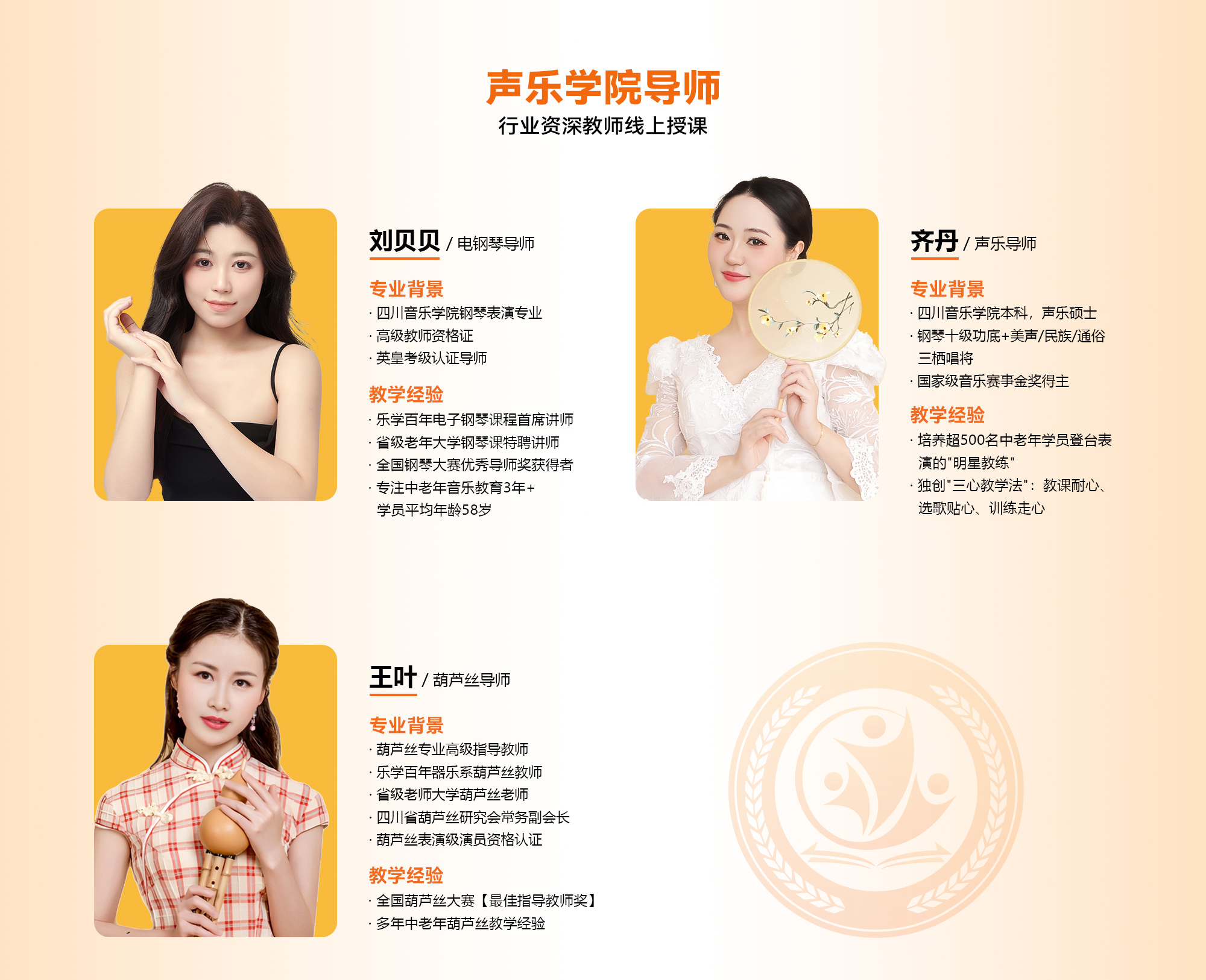 声乐系导师
